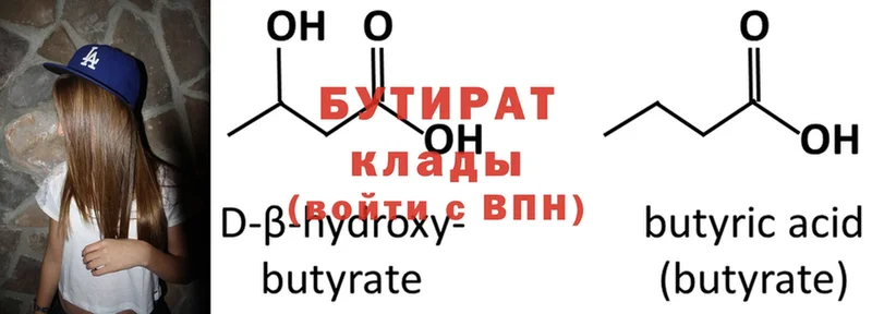 БУТИРАТ оксибутират  blacksprut зеркало  Ершов  купить  цена 